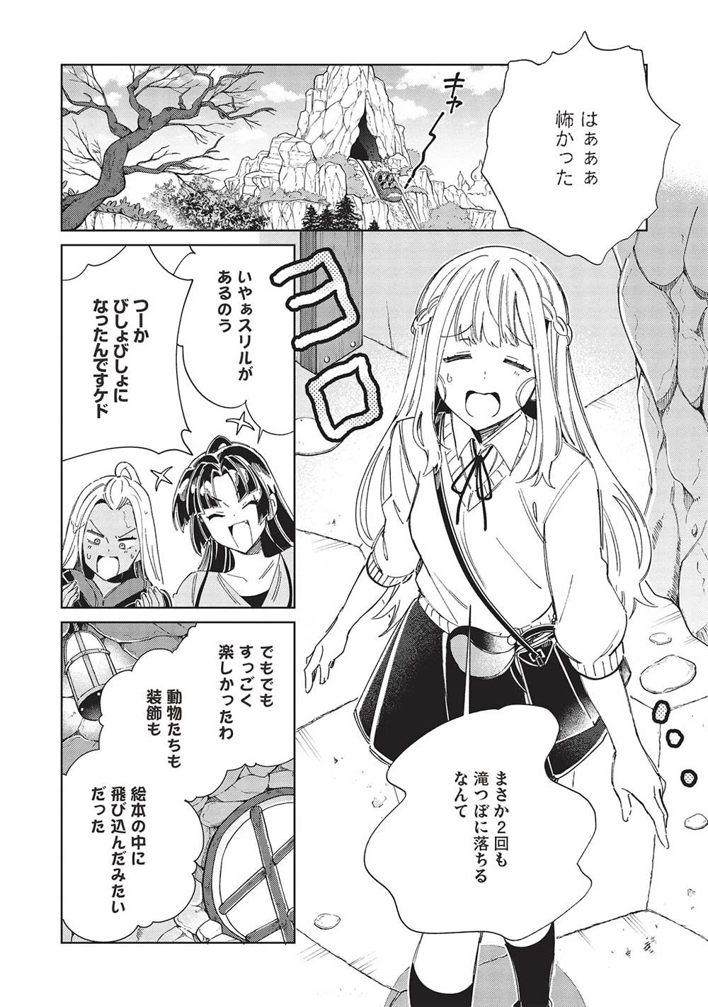 日本へようこそエルフさん。 第52話 - 16