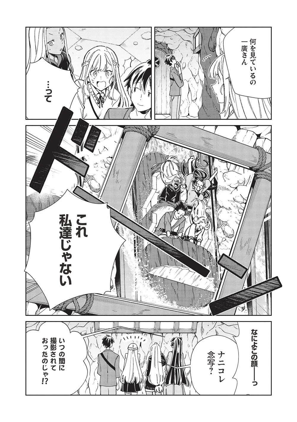 日本へようこそエルフさん。 第52話 - 17