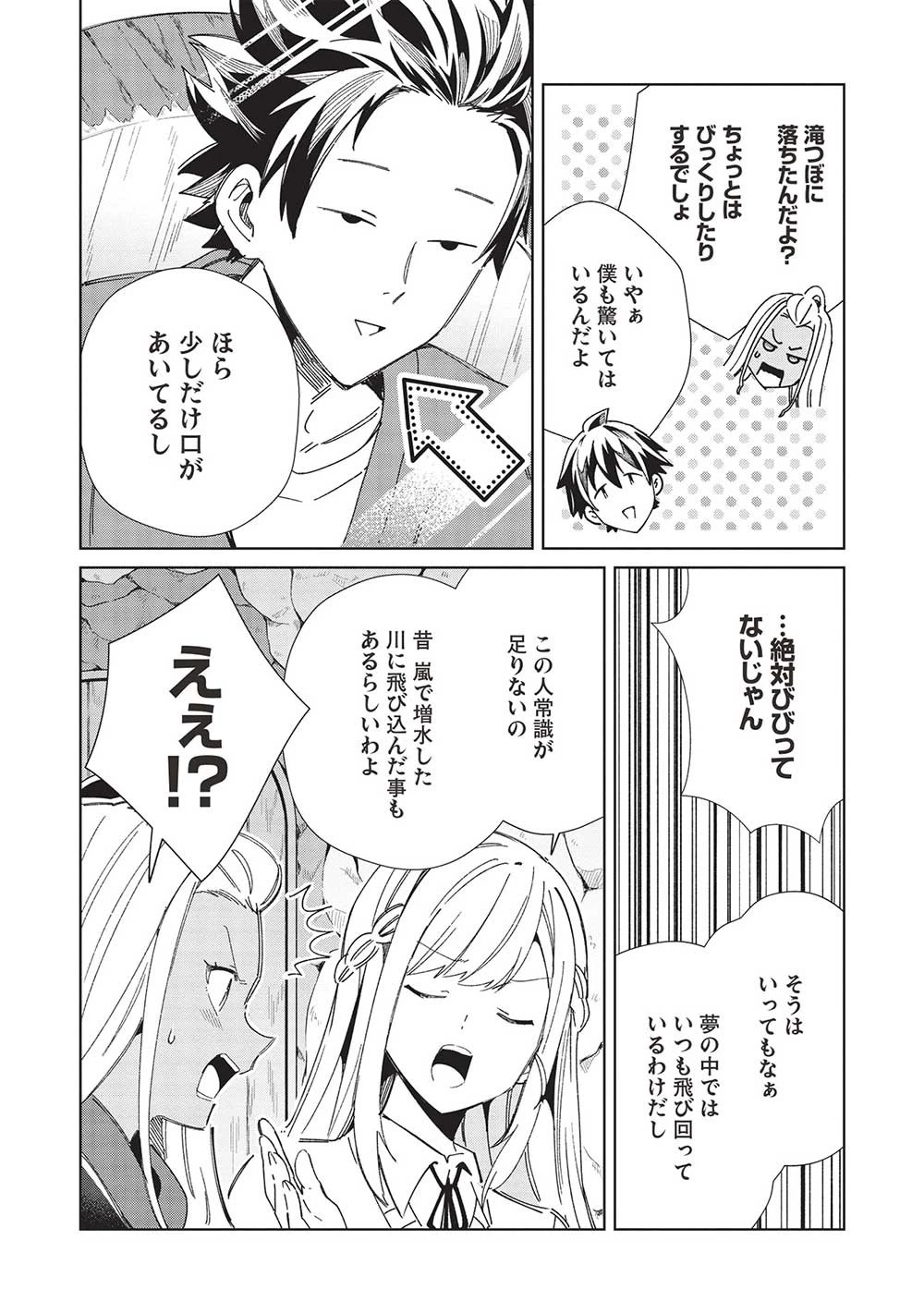 日本へようこそエルフさん。 第52話 - 19