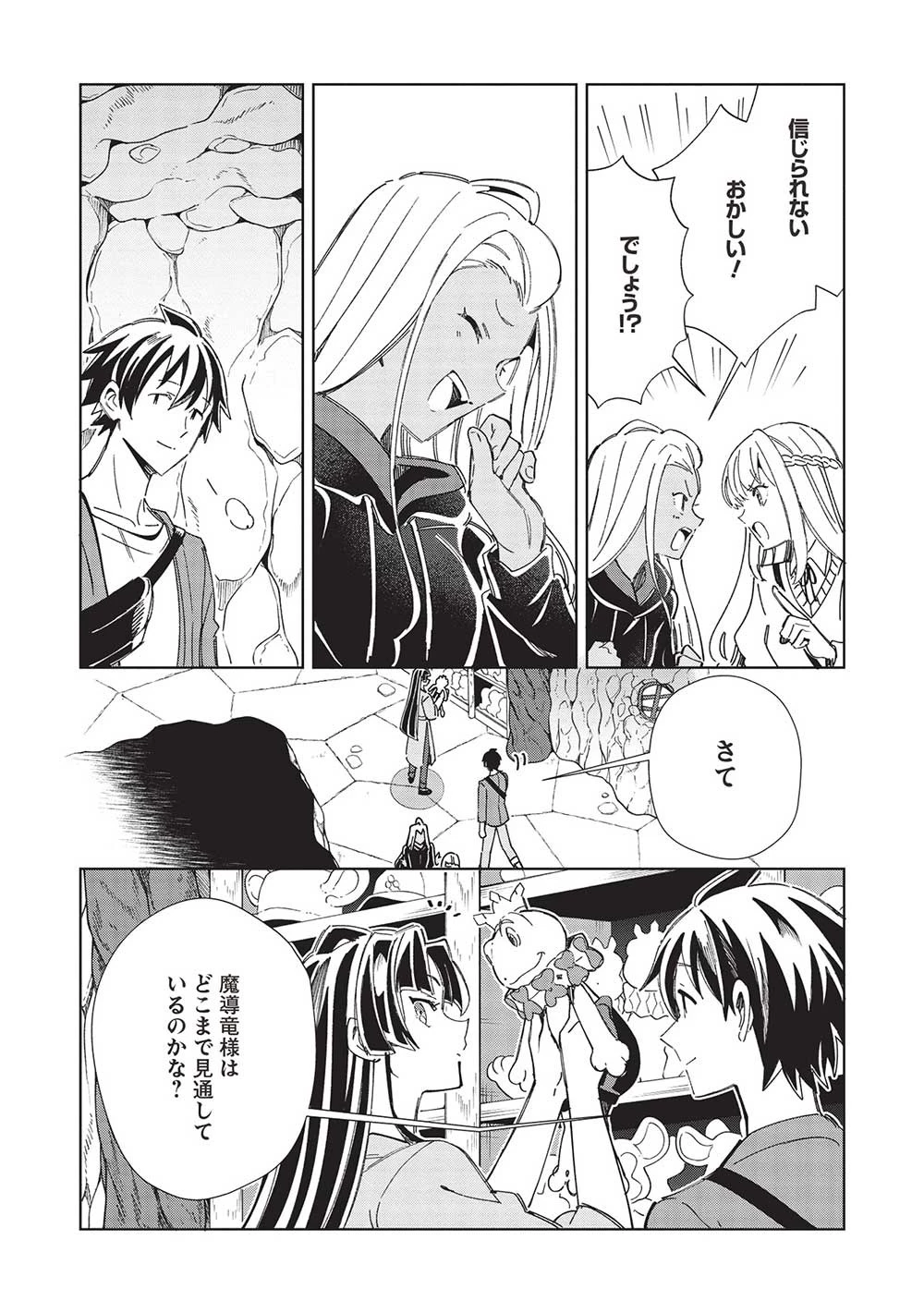 日本へようこそエルフさん。 第52話 - 20