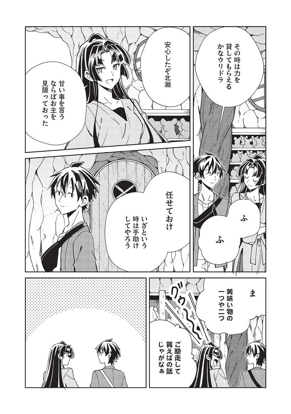 日本へようこそエルフさん。 第52話 - 23