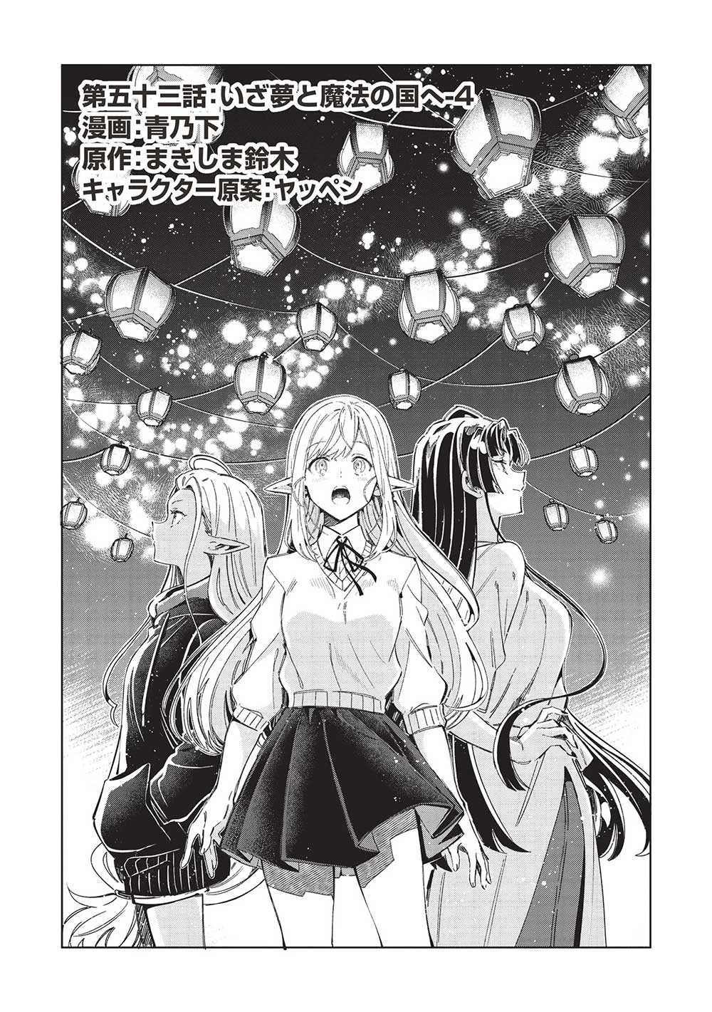 日本へようこそエルフさん。 第53話 - 1