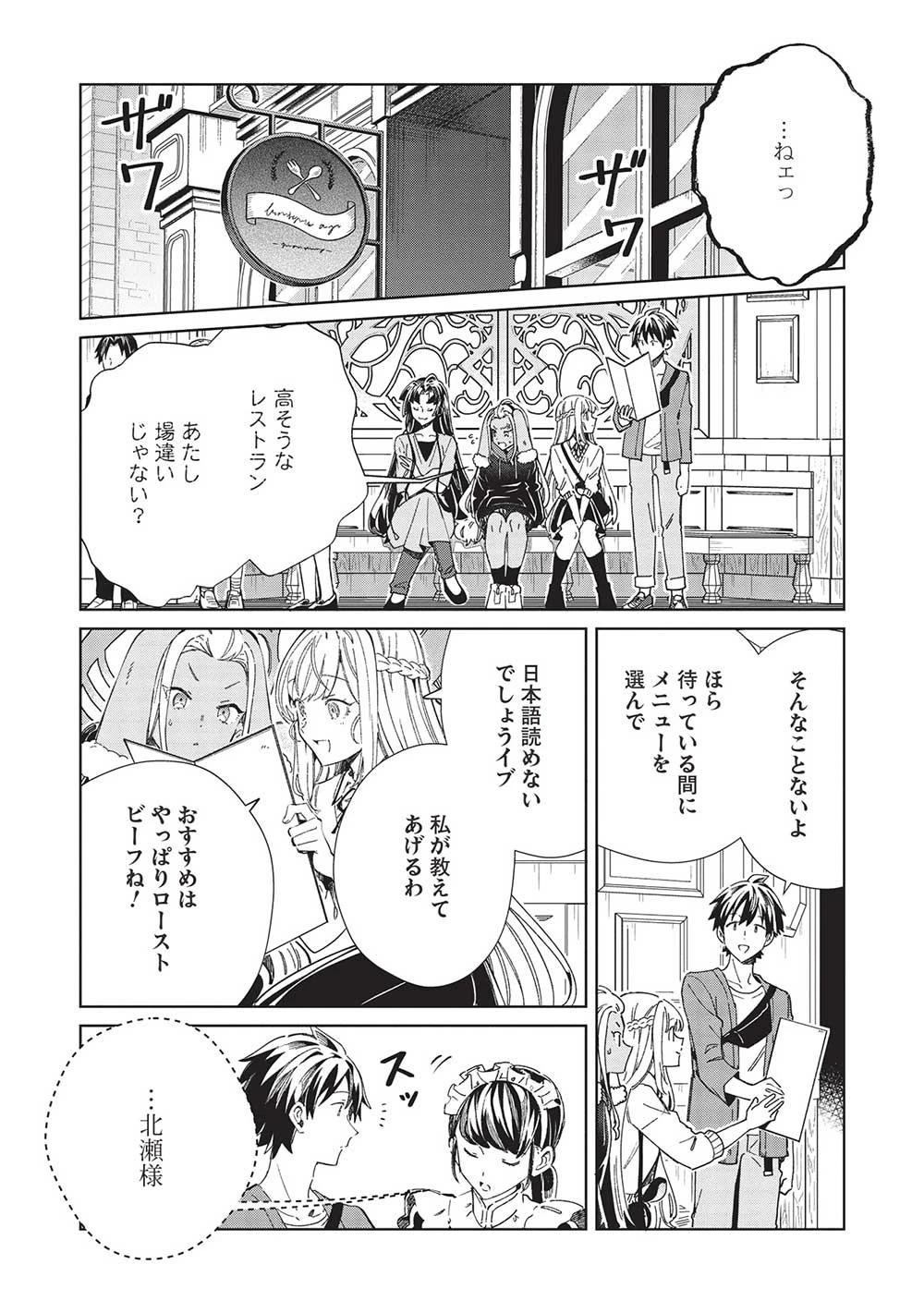 日本へようこそエルフさん。 第53話 - 2