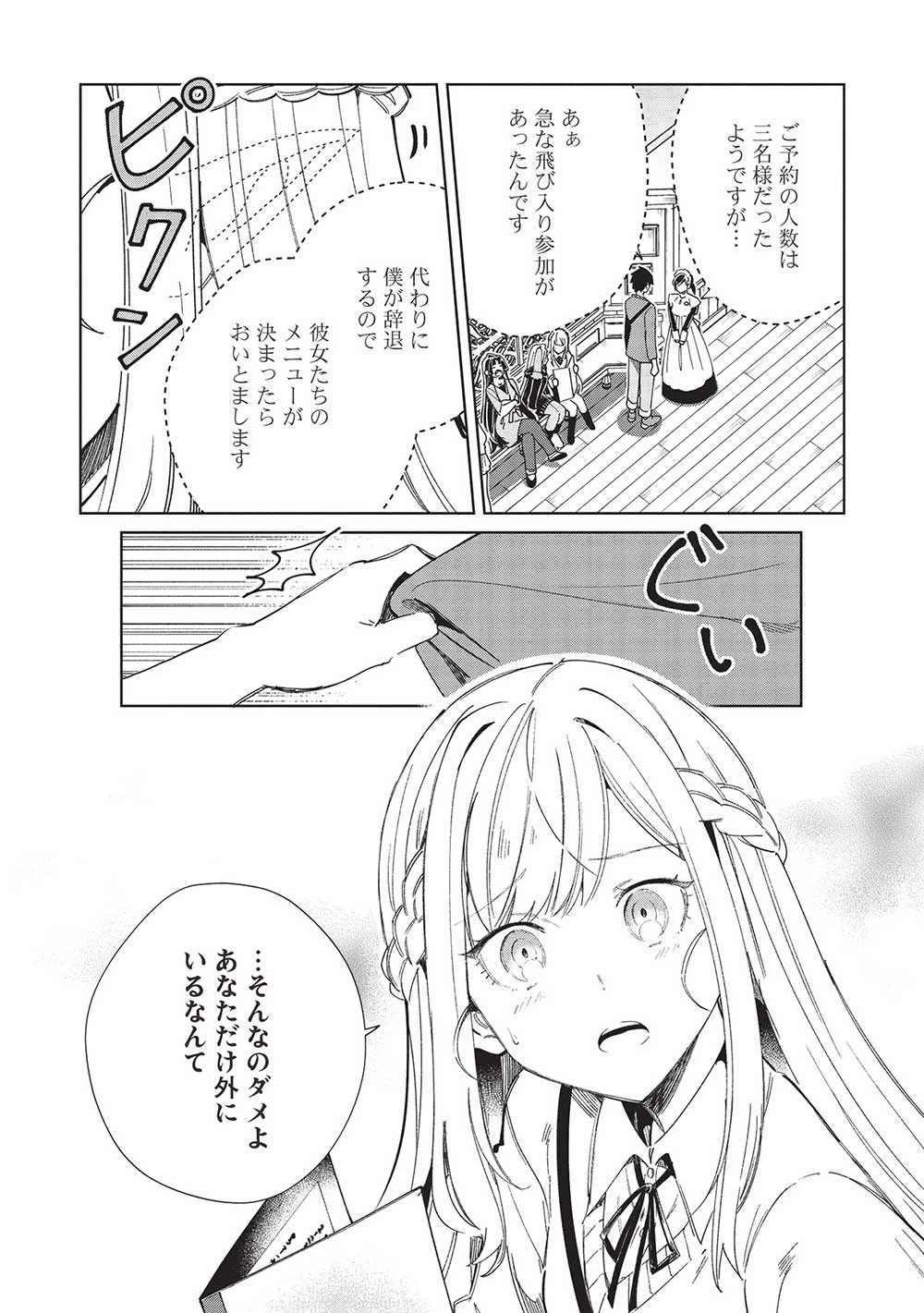 日本へようこそエルフさん。 第53話 - 3