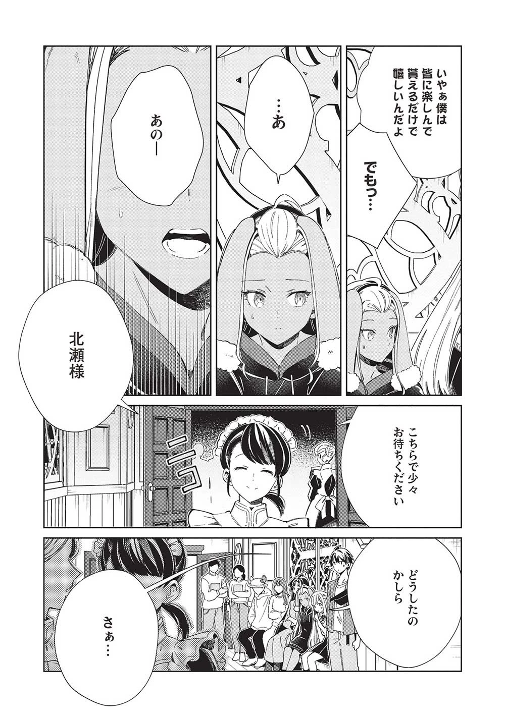 日本へようこそエルフさん。 第53話 - 4