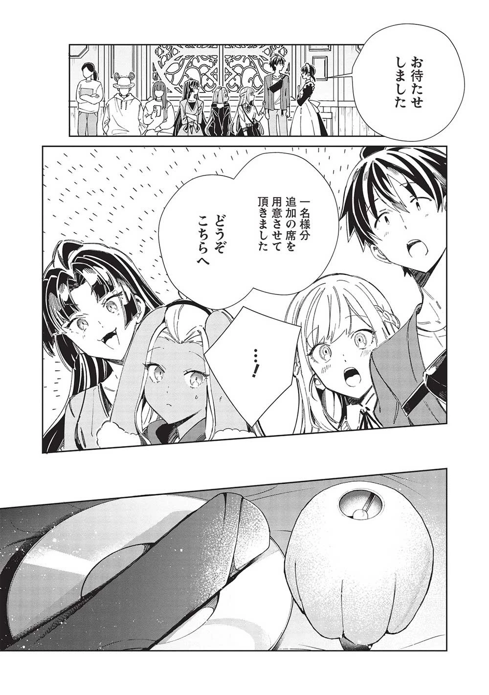 日本へようこそエルフさん。 第53話 - 5