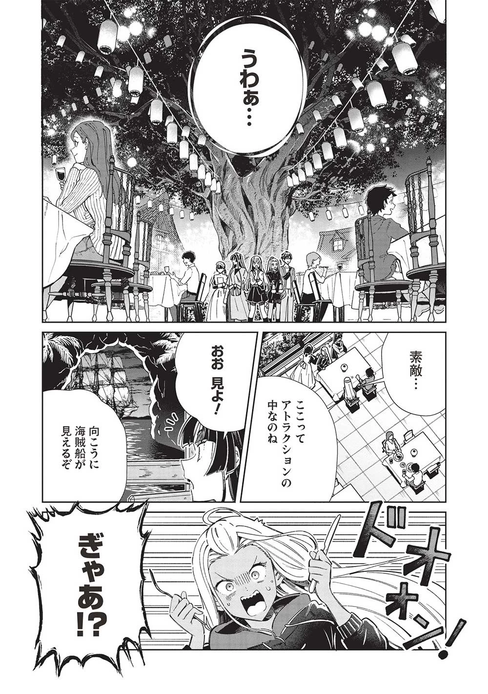 日本へようこそエルフさん。 第53話 - 6