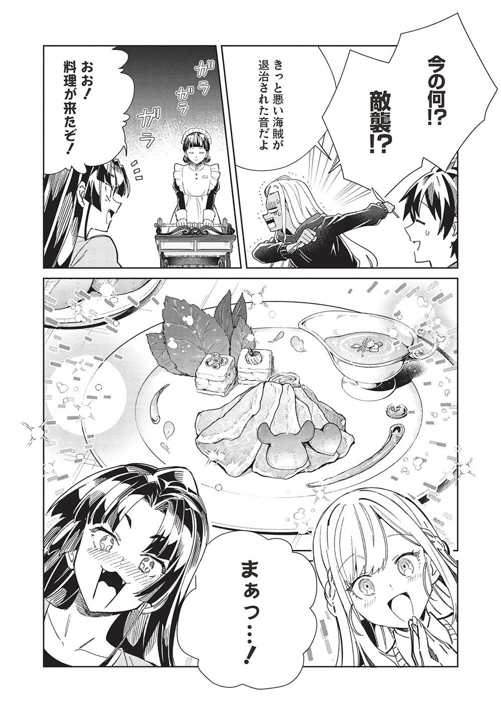 日本へようこそエルフさん。 第53話 - 7