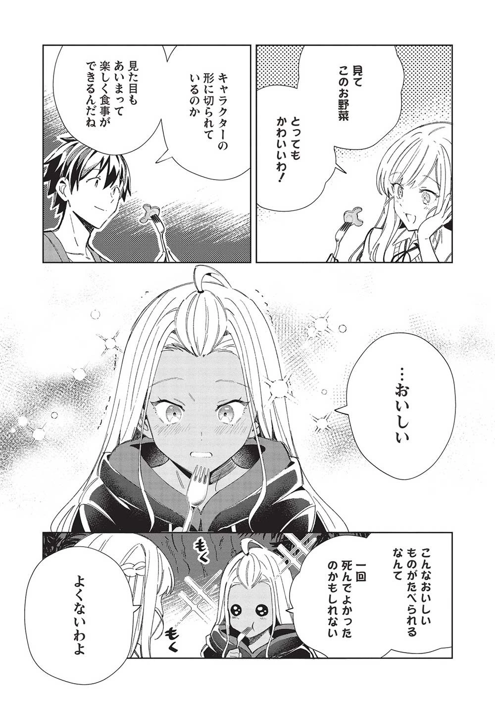 日本へようこそエルフさん。 第53話 - 8