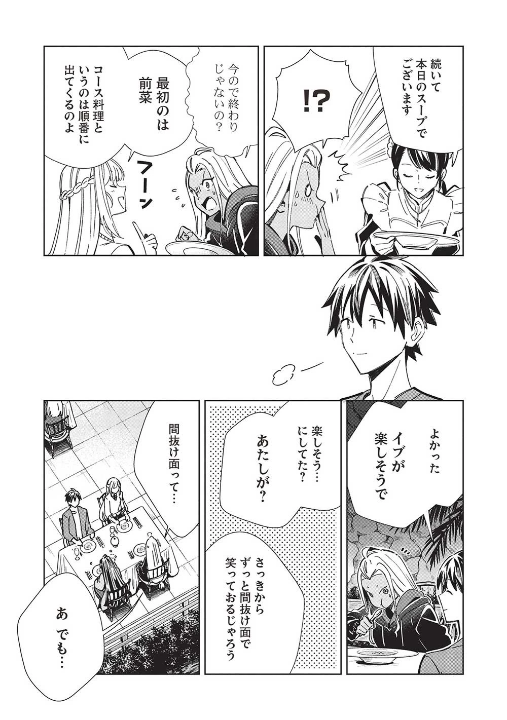 日本へようこそエルフさん。 第53話 - 9