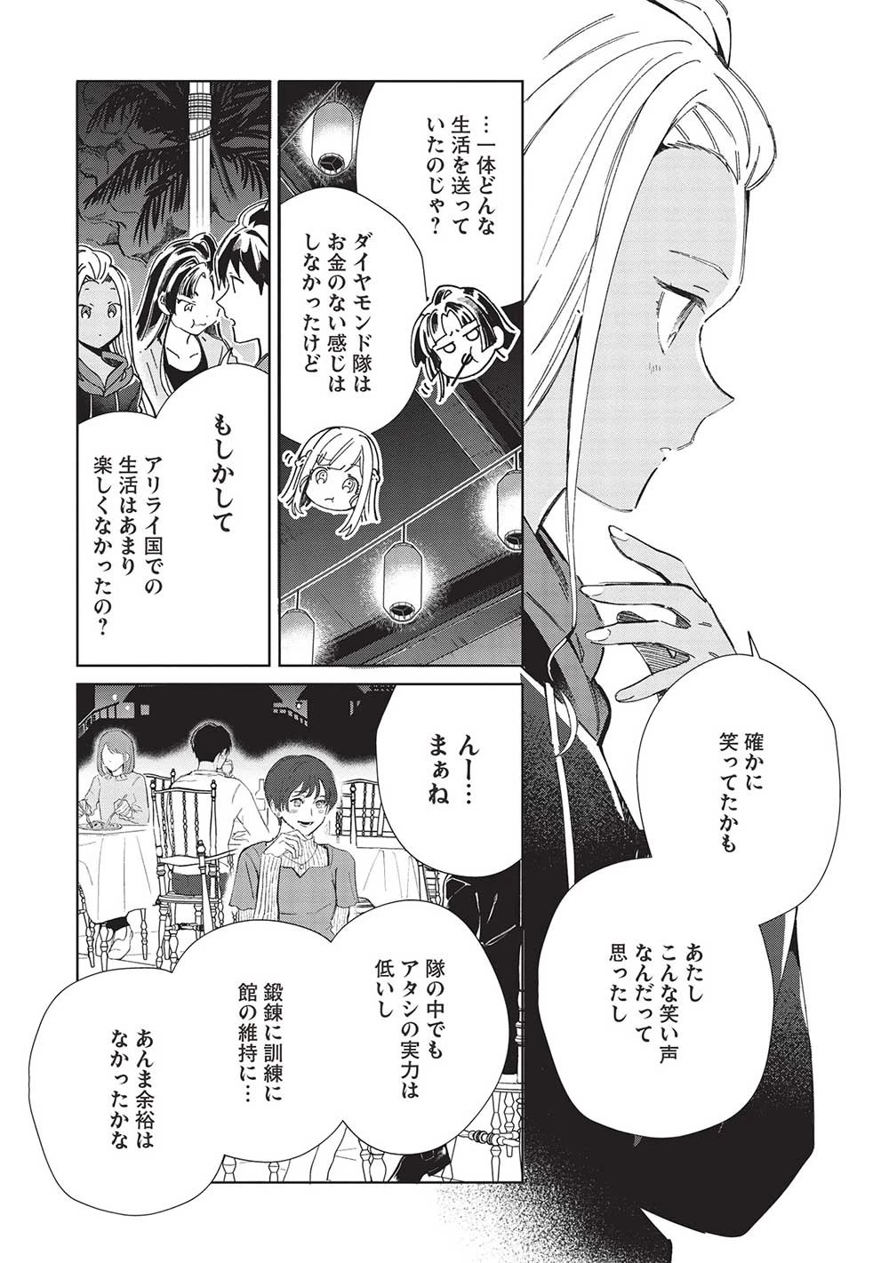 日本へようこそエルフさん。 第53話 - 10