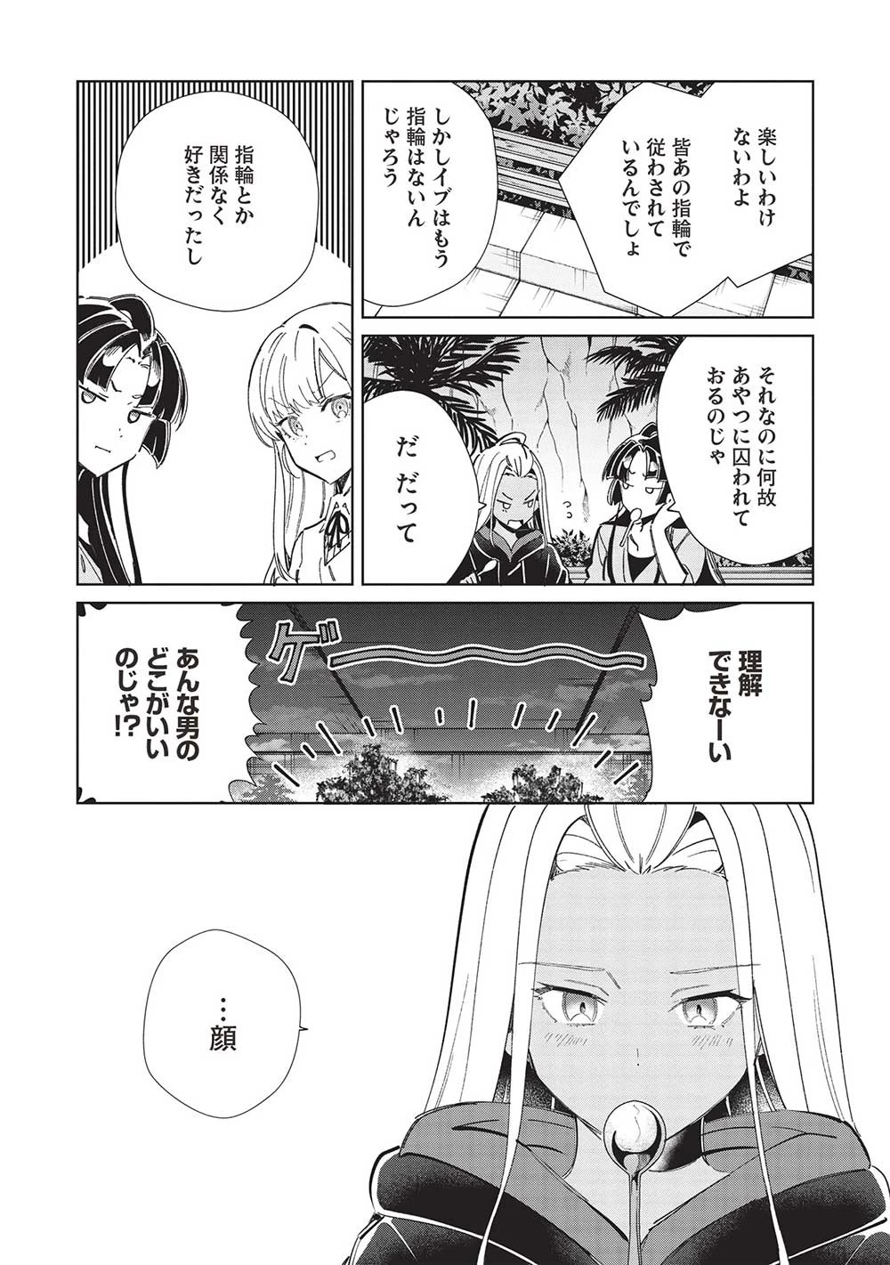 日本へようこそエルフさん。 第53話 - 11