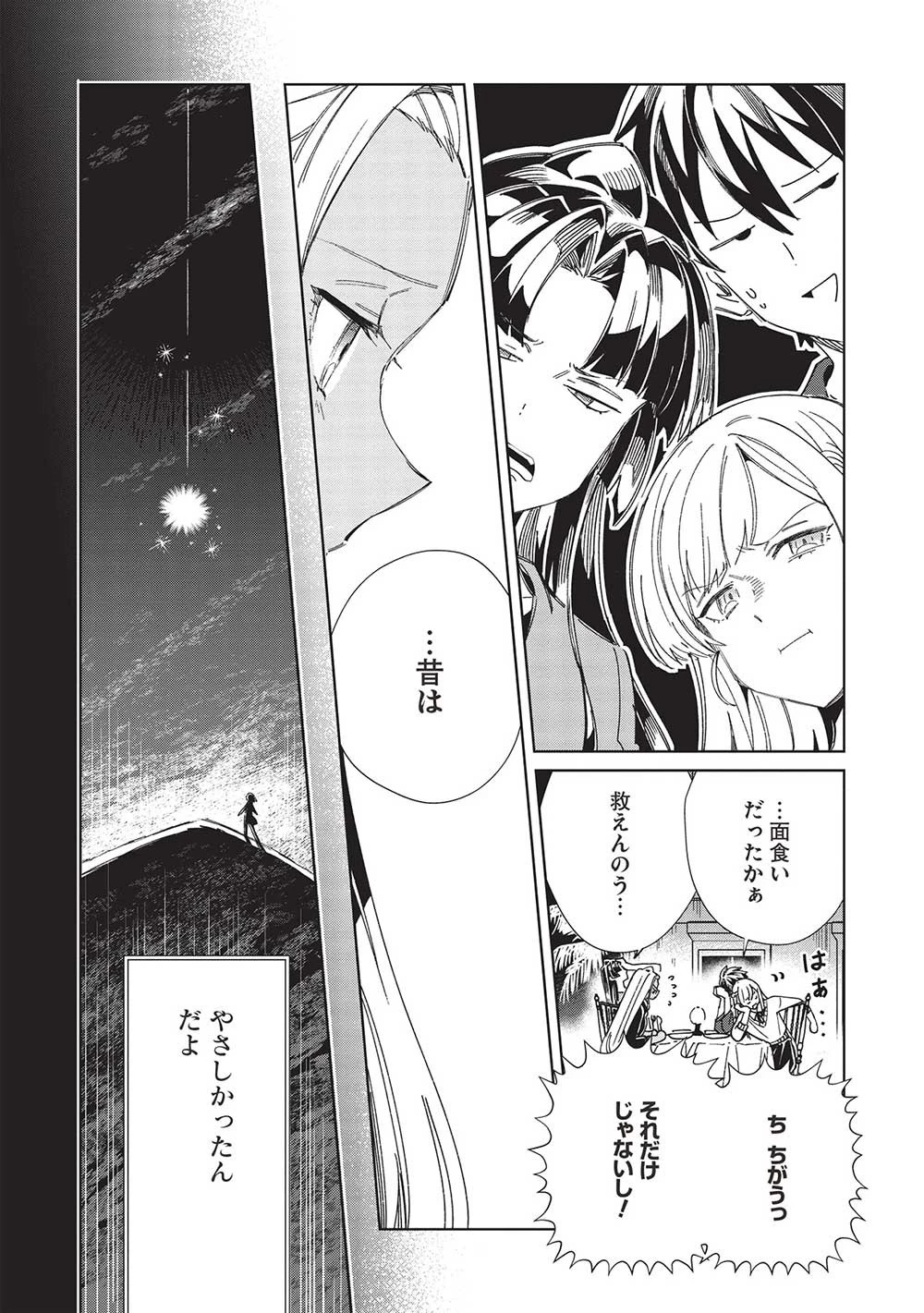 日本へようこそエルフさん。 第53話 - 12