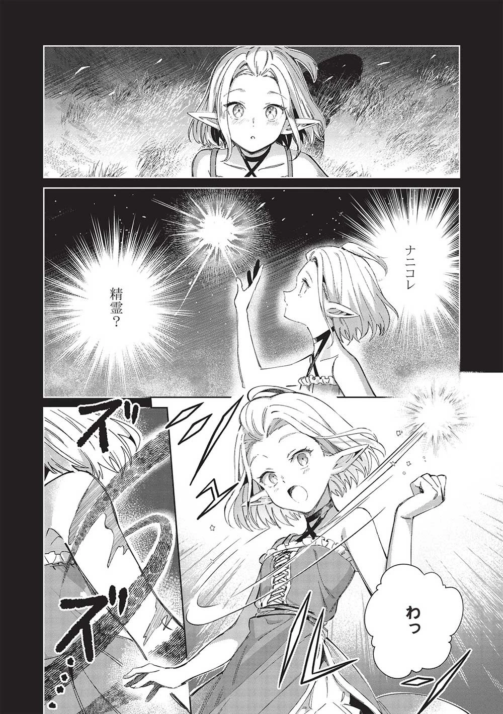 日本へようこそエルフさん。 第53話 - 13
