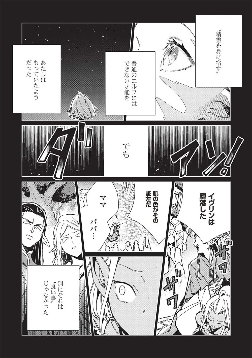 日本へようこそエルフさん。 第53話 - 14