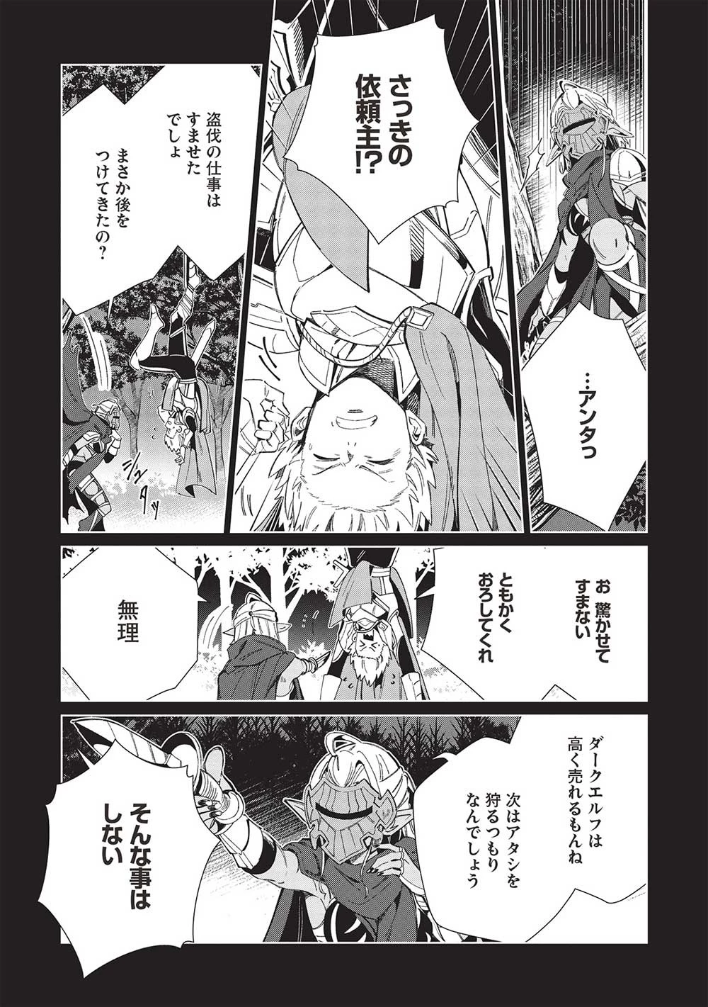 日本へようこそエルフさん。 第53話 - 16