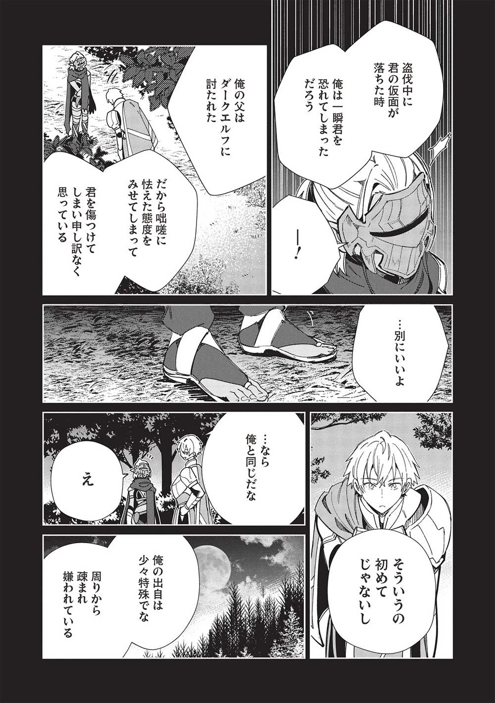 日本へようこそエルフさん。 第53話 - 18
