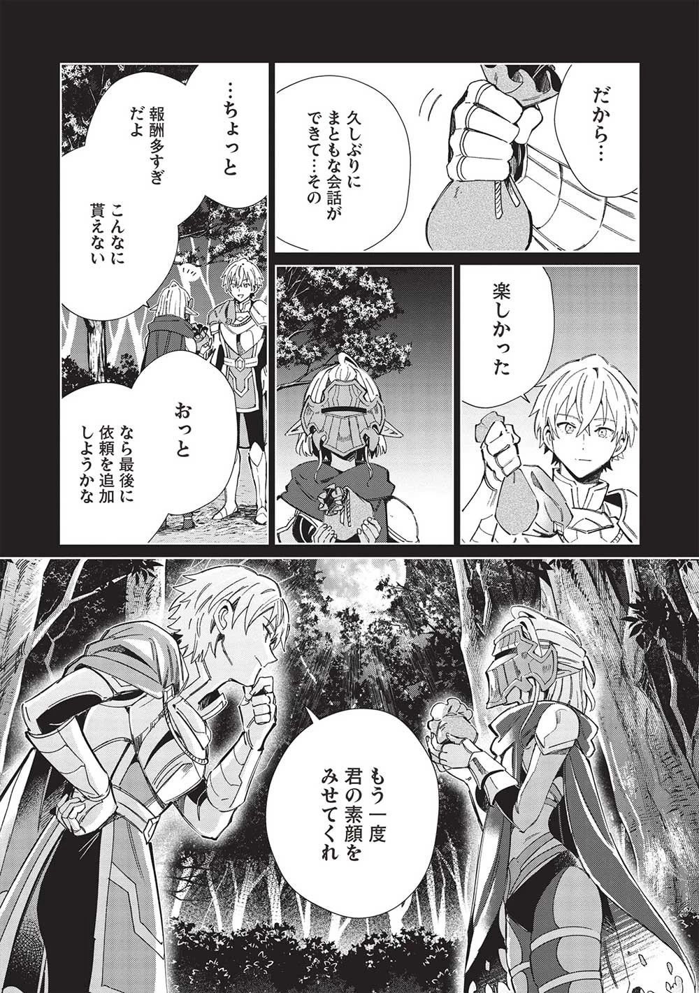 日本へようこそエルフさん。 第53話 - 19