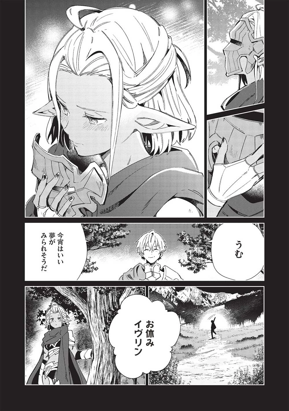 日本へようこそエルフさん。 第53話 - 20