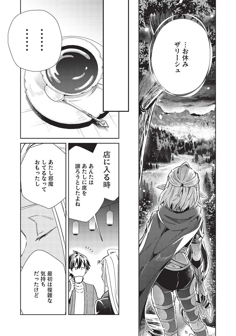 日本へようこそエルフさん。 第53話 - 21