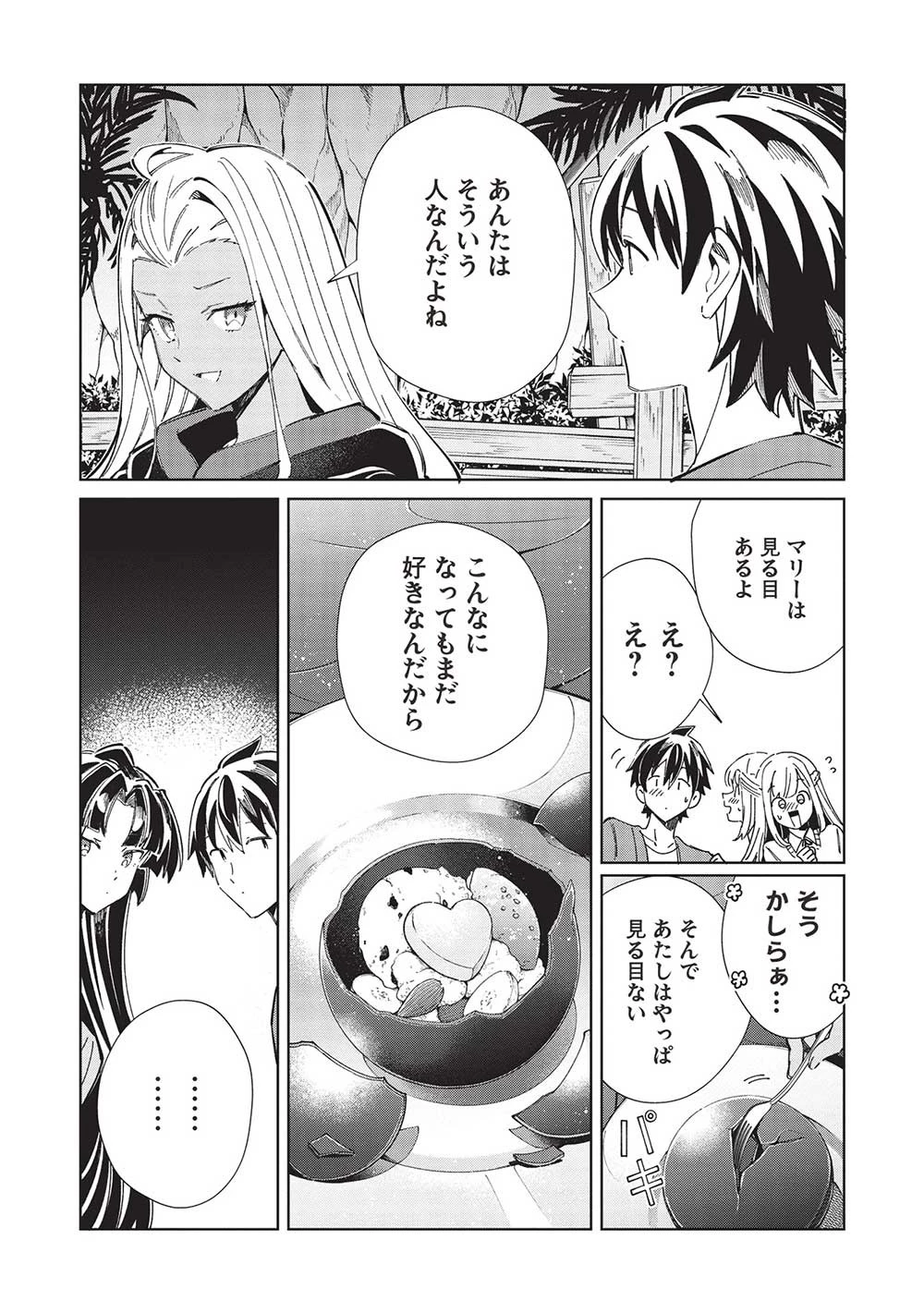 日本へようこそエルフさん。 第53話 - 22