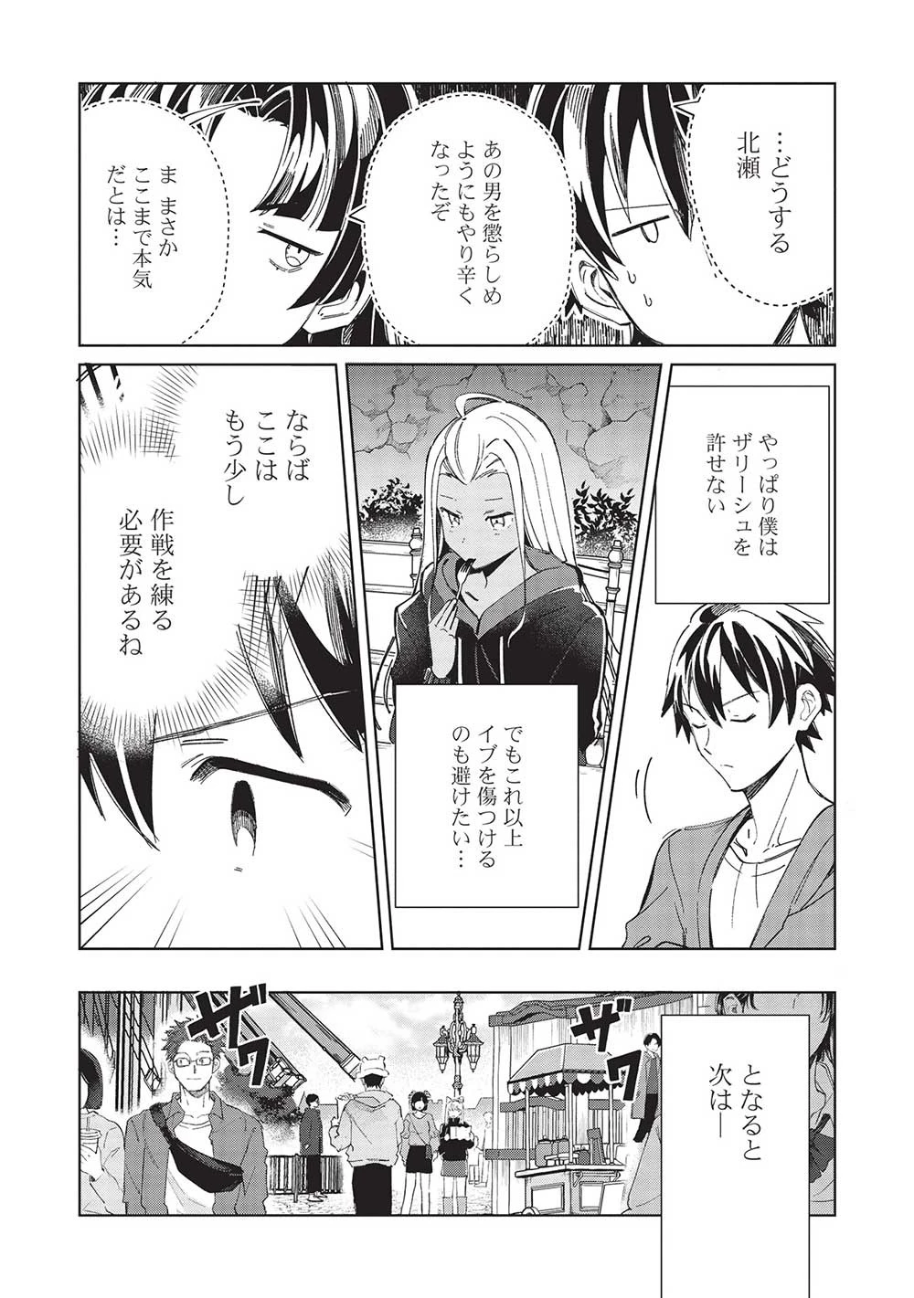 日本へようこそエルフさん。 第53話 - 23
