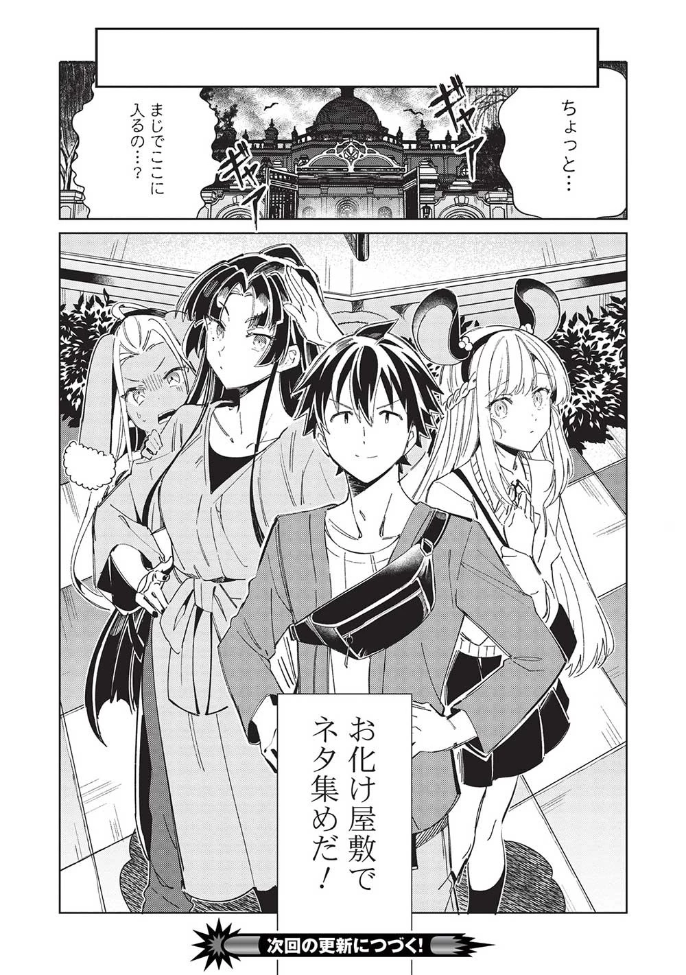 日本へようこそエルフさん。 第53話 - 24
