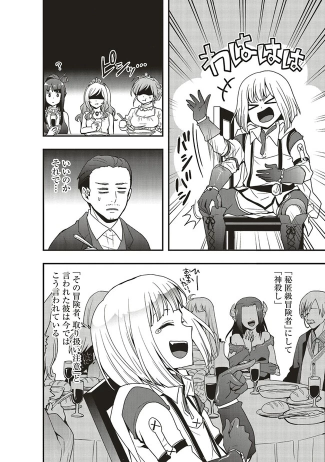その冒険者、取り扱い注意。 ～正体は無敵の下僕たちを統べる異世界最強の魔導王～ 第42.1話 - 4