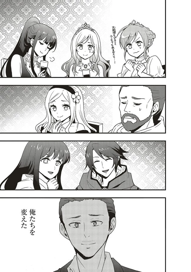 その冒険者、取り扱い注意。 ～正体は無敵の下僕たちを統べる異世界最強の魔導王～ 第42.1話 - 7