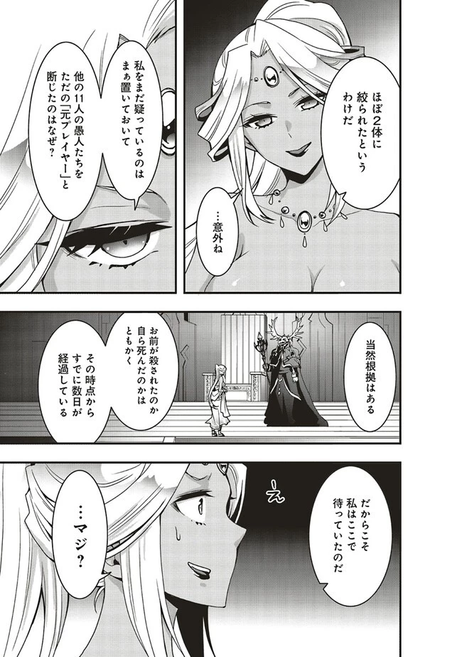 その冒険者、取り扱い注意。 ～正体は無敵の下僕たちを統べる異世界最強の魔導王～ 第42.1話 - 13