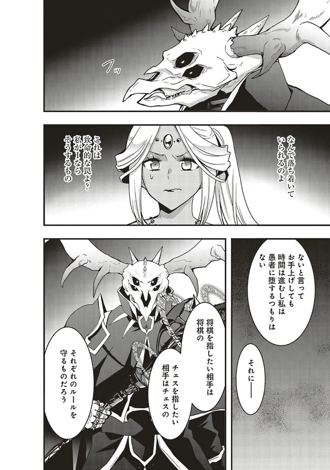 その冒険者、取り扱い注意。 ～正体は無敵の下僕たちを統べる異世界最強の魔導王～ 第42.1話 - 16