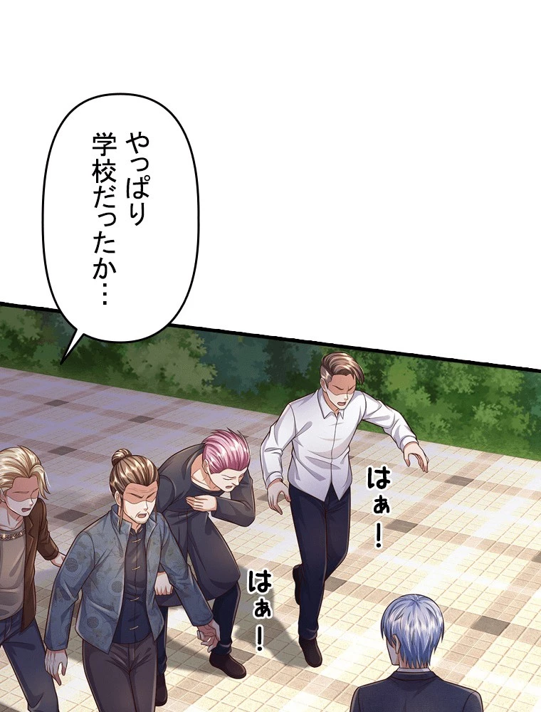 現世に帰還した最強神仙 156話 - 6