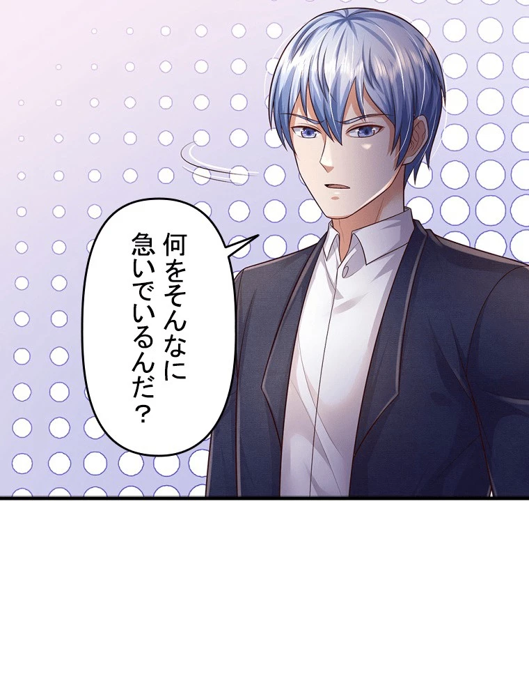 現世に帰還した最強神仙 156話 - 8