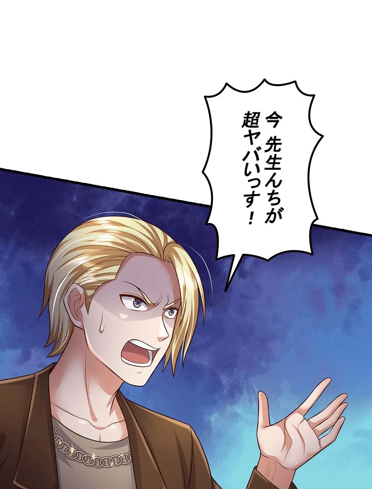 現世に帰還した最強神仙 156話 - 9