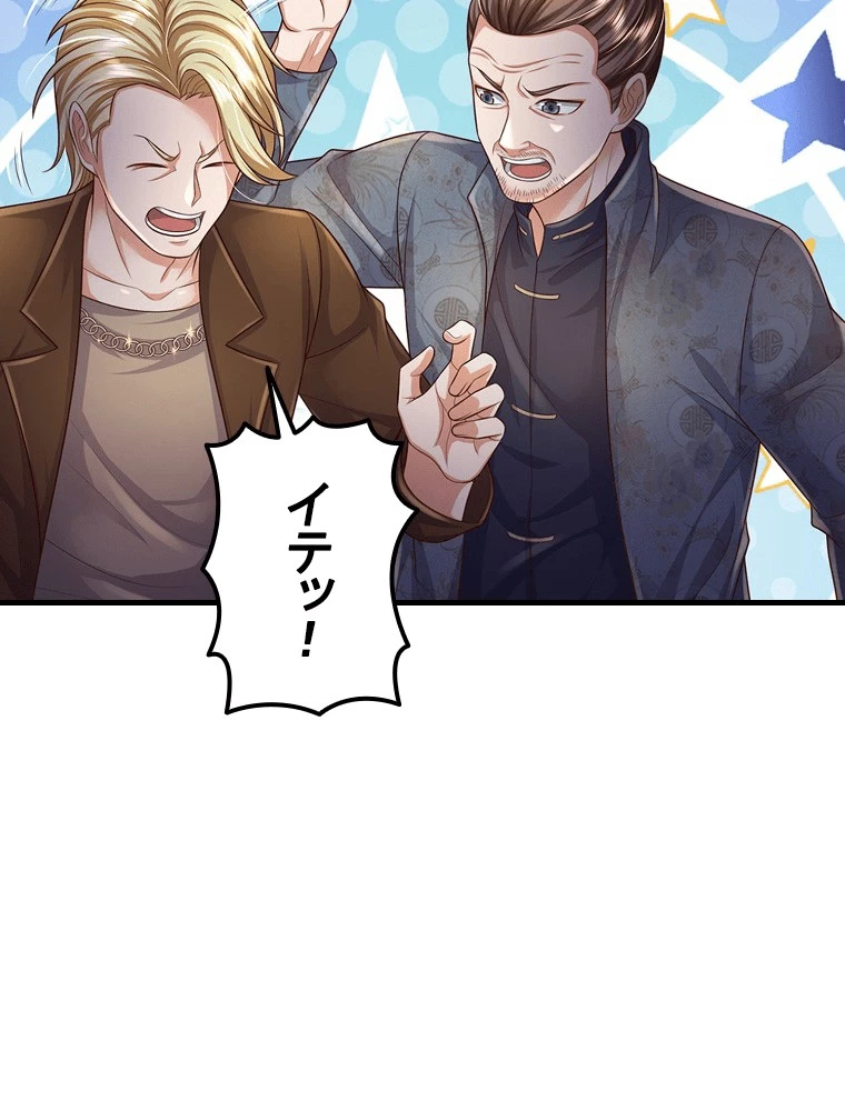 現世に帰還した最強神仙 156話 - 11