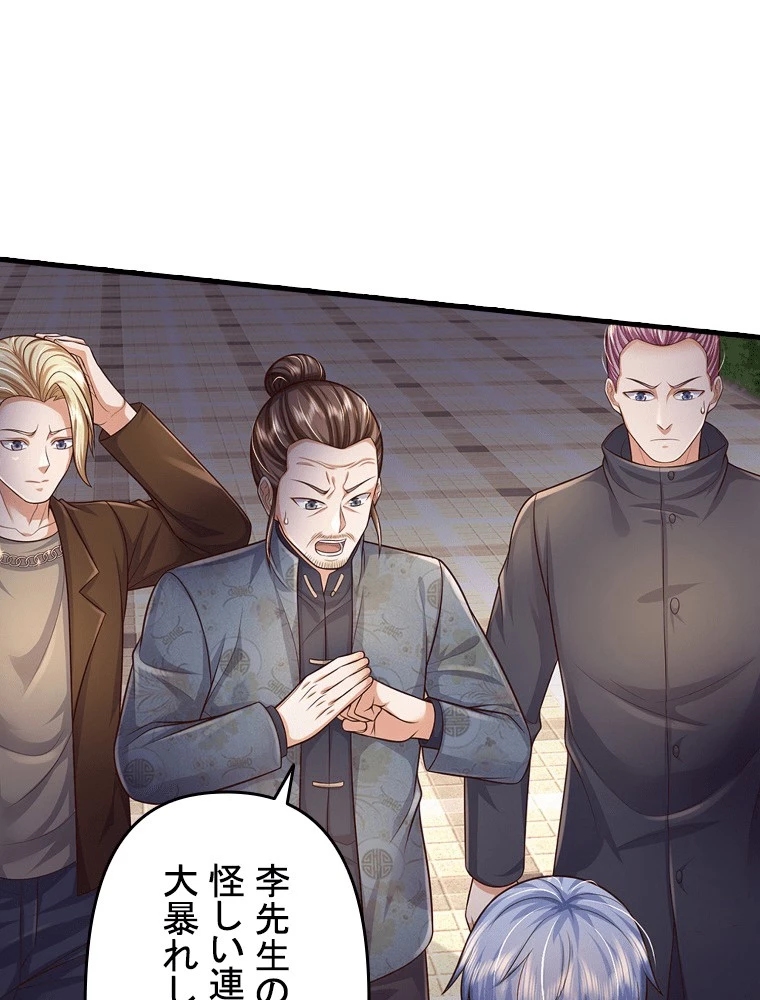 現世に帰還した最強神仙 156話 - 12