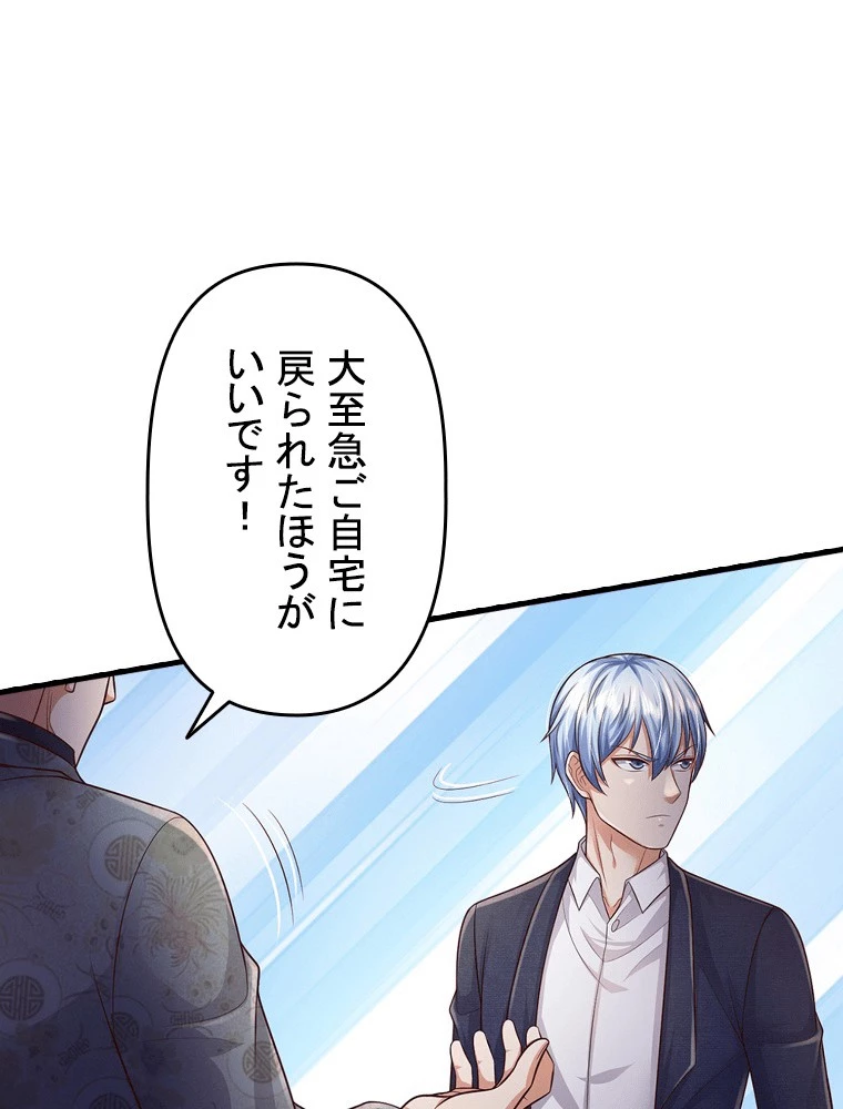 現世に帰還した最強神仙 156話 - 15