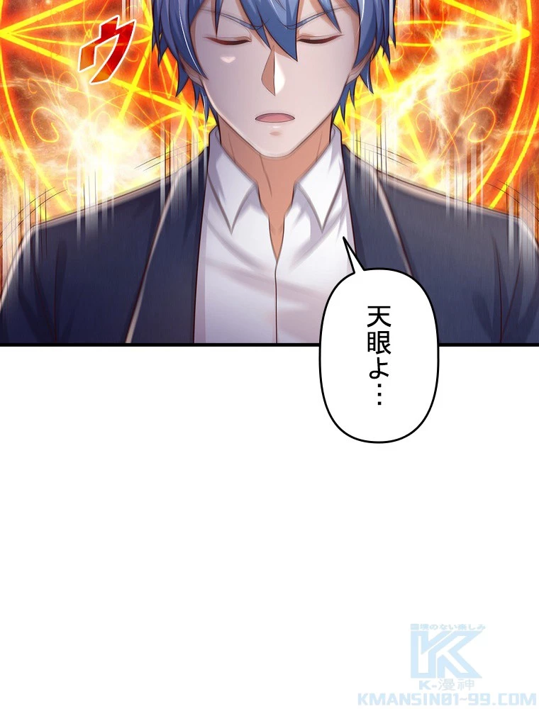 現世に帰還した最強神仙 156話 - 19