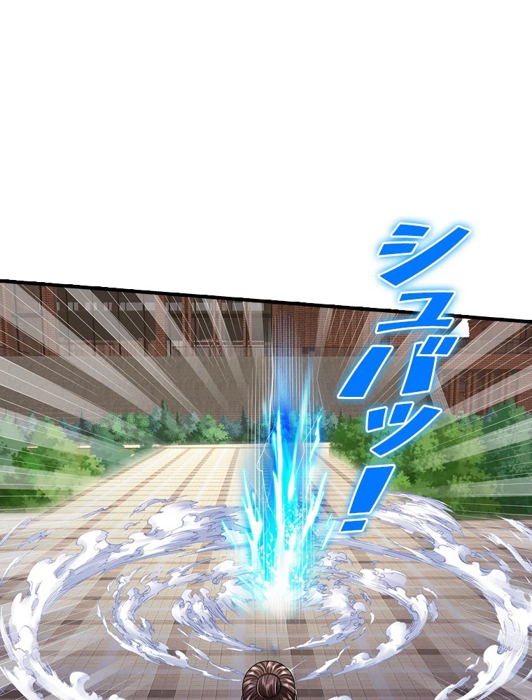 現世に帰還した最強神仙 156話 - 23