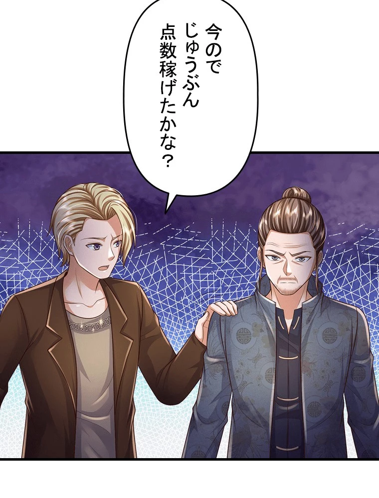 現世に帰還した最強神仙 156話 - 26