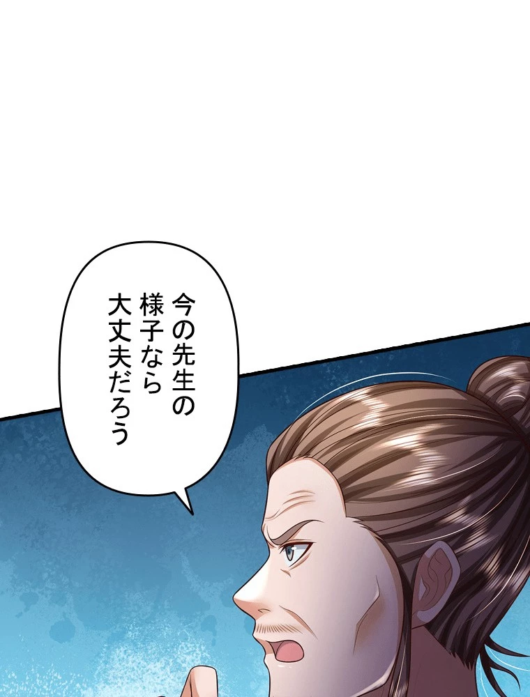 現世に帰還した最強神仙 156話 - 27