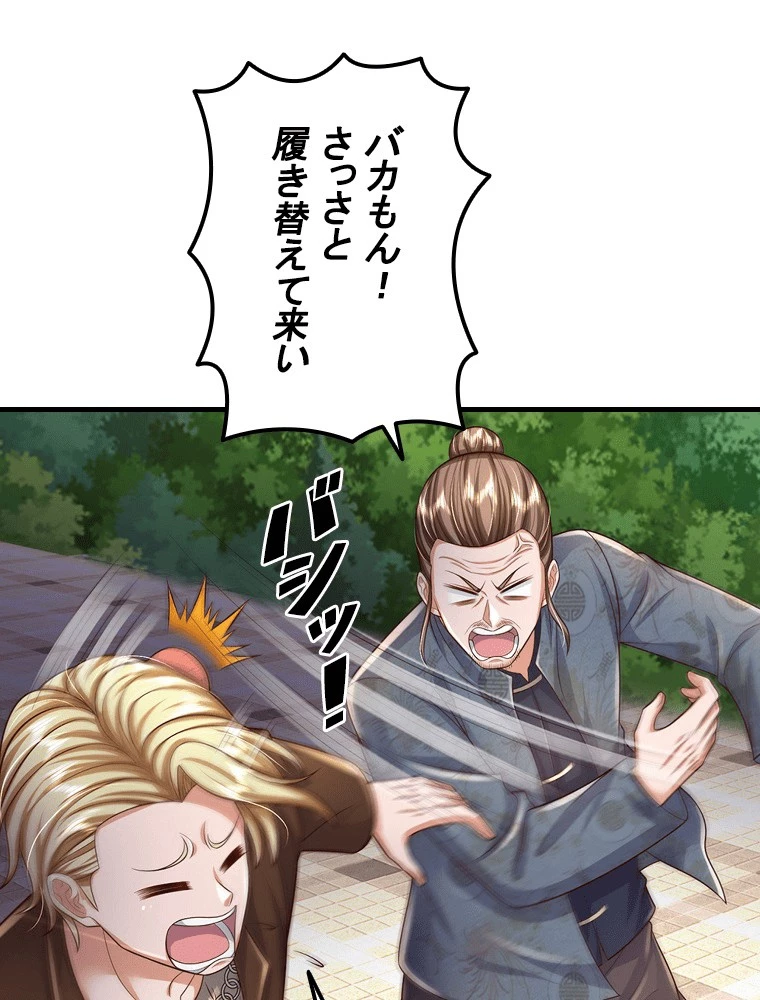 現世に帰還した最強神仙 156話 - 30