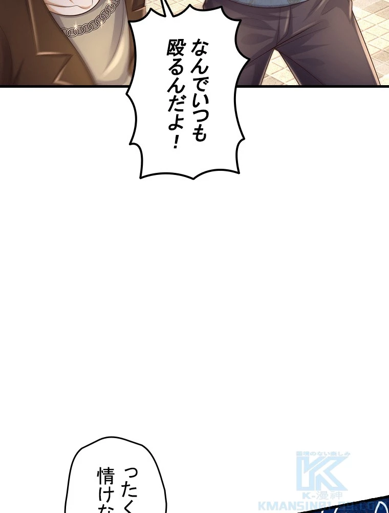 現世に帰還した最強神仙 156話 - 31