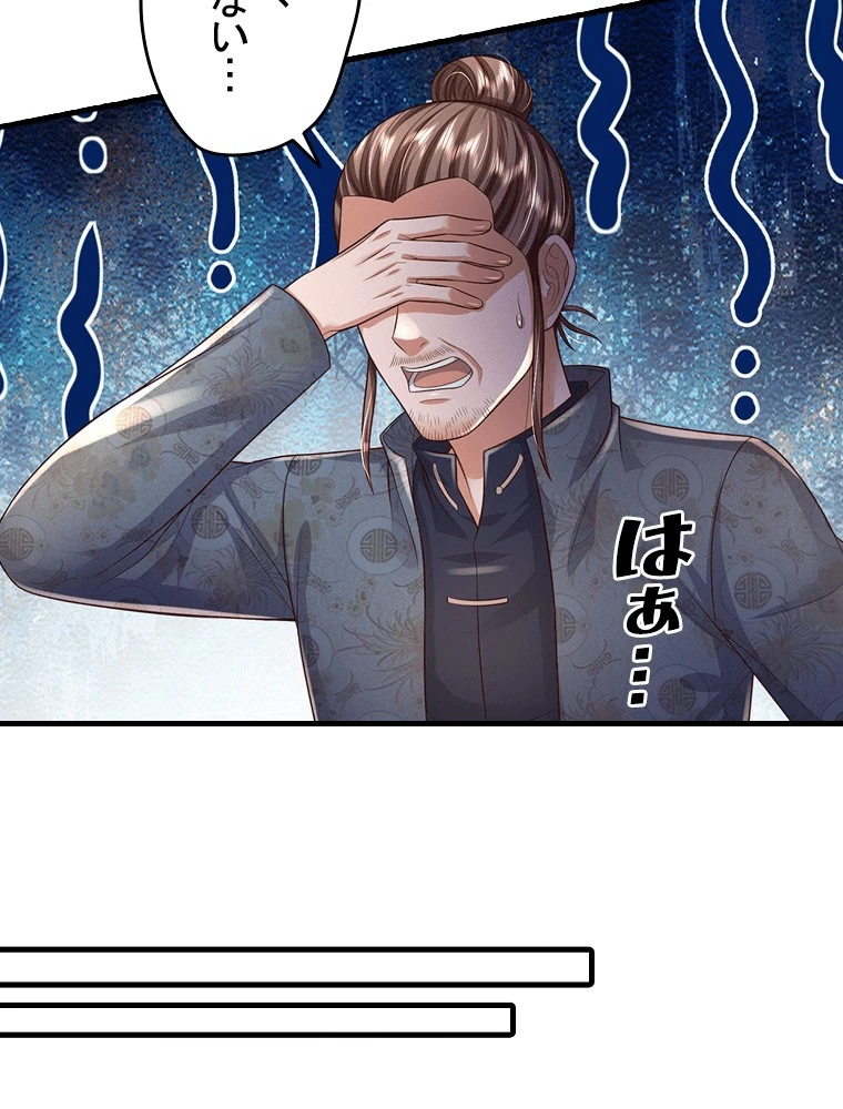 現世に帰還した最強神仙 156話 - 32