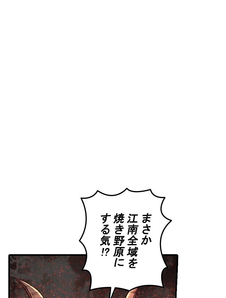 現世に帰還した最強神仙 156話 - 33
