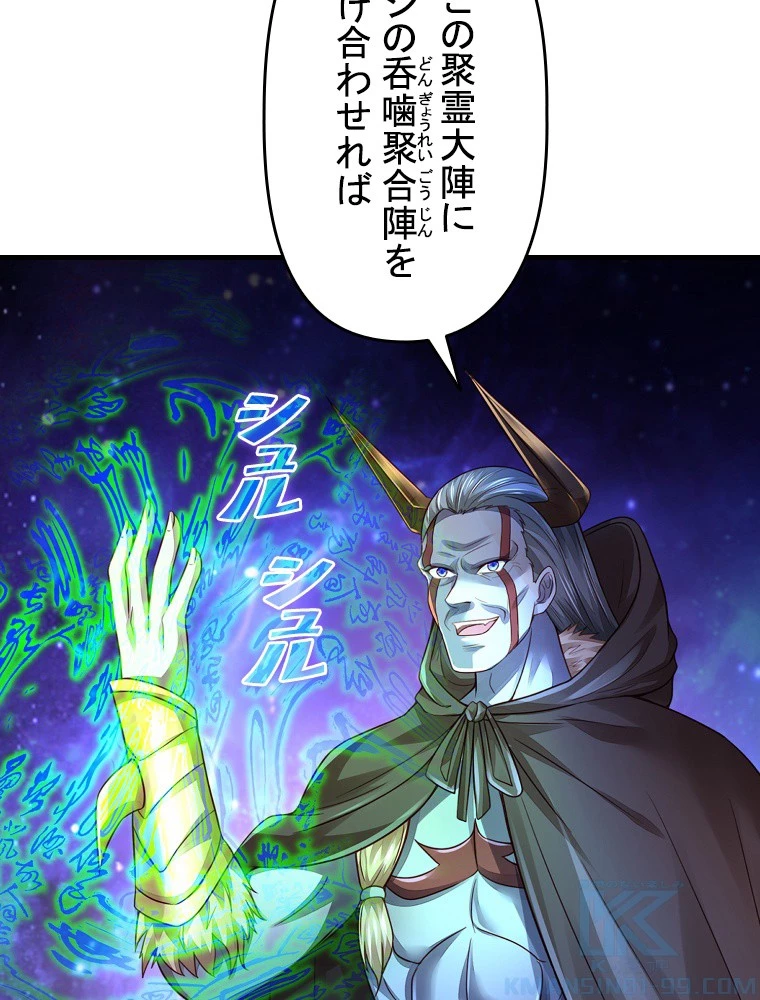 現世に帰還した最強神仙 156話 - 37