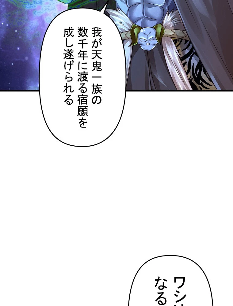 現世に帰還した最強神仙 156話 - 38