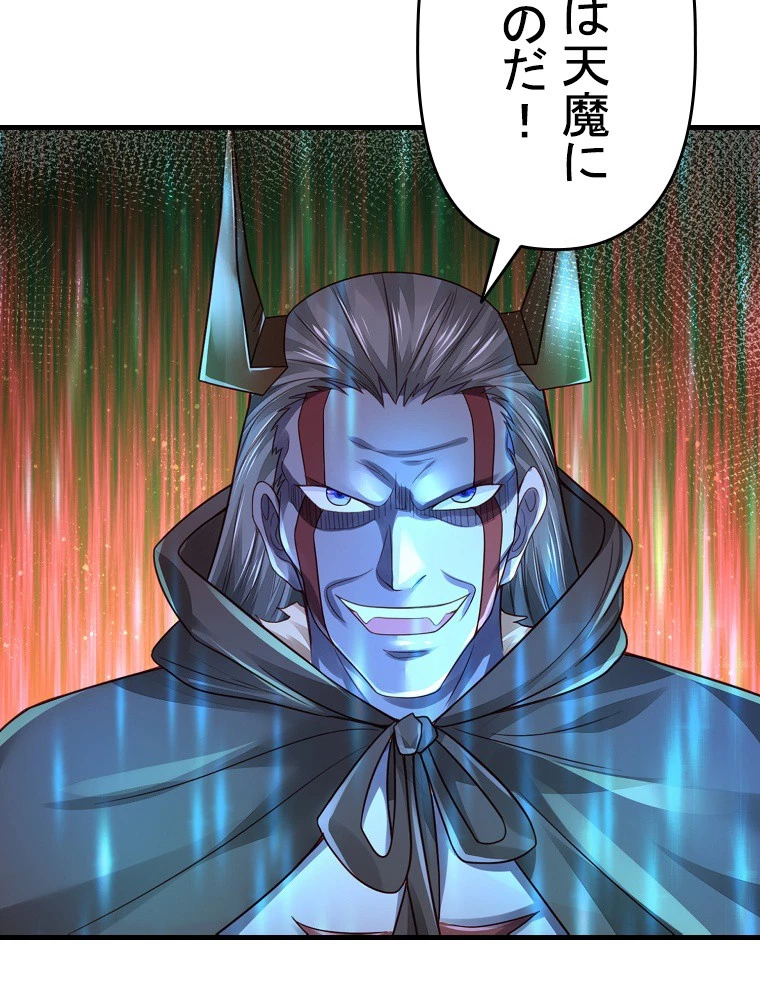 現世に帰還した最強神仙 156話 - 39