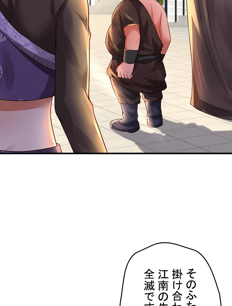 現世に帰還した最強神仙 156話 - 41