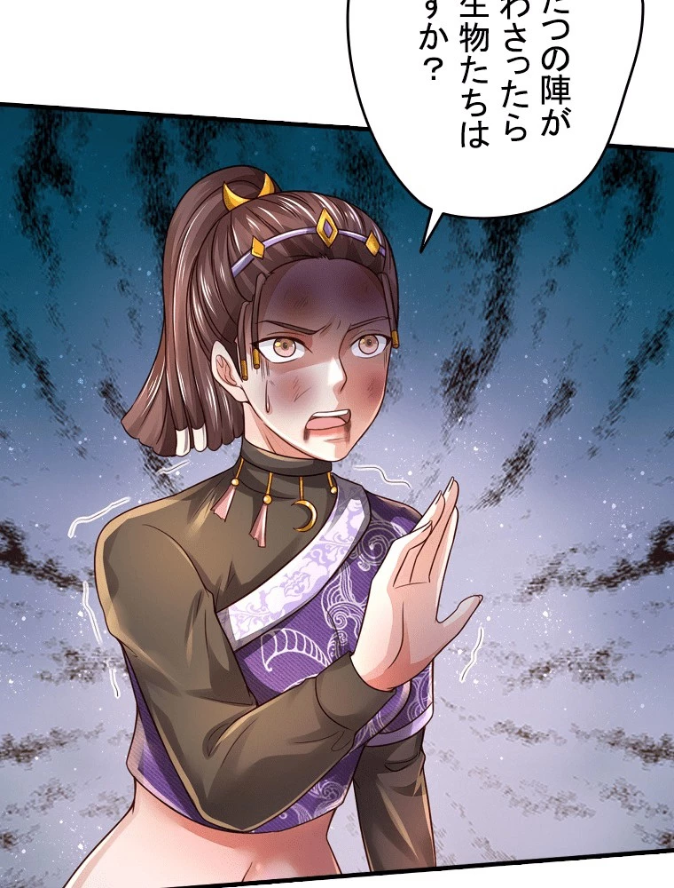 現世に帰還した最強神仙 156話 - 42